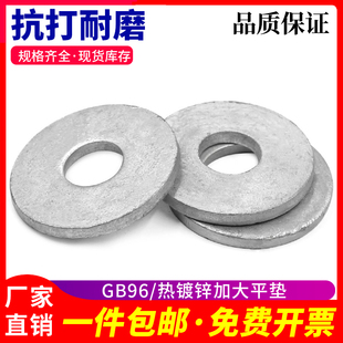 GB96热镀锌 垫片M8M10M12M16M20M24 热浸锌加大加厚平垫圈
