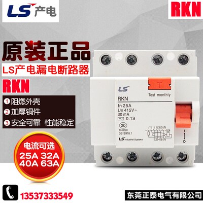 原装正品 LG(LS) 漏电小型断路器 RKN 3P+N 63A 40A 32A 25A 4P