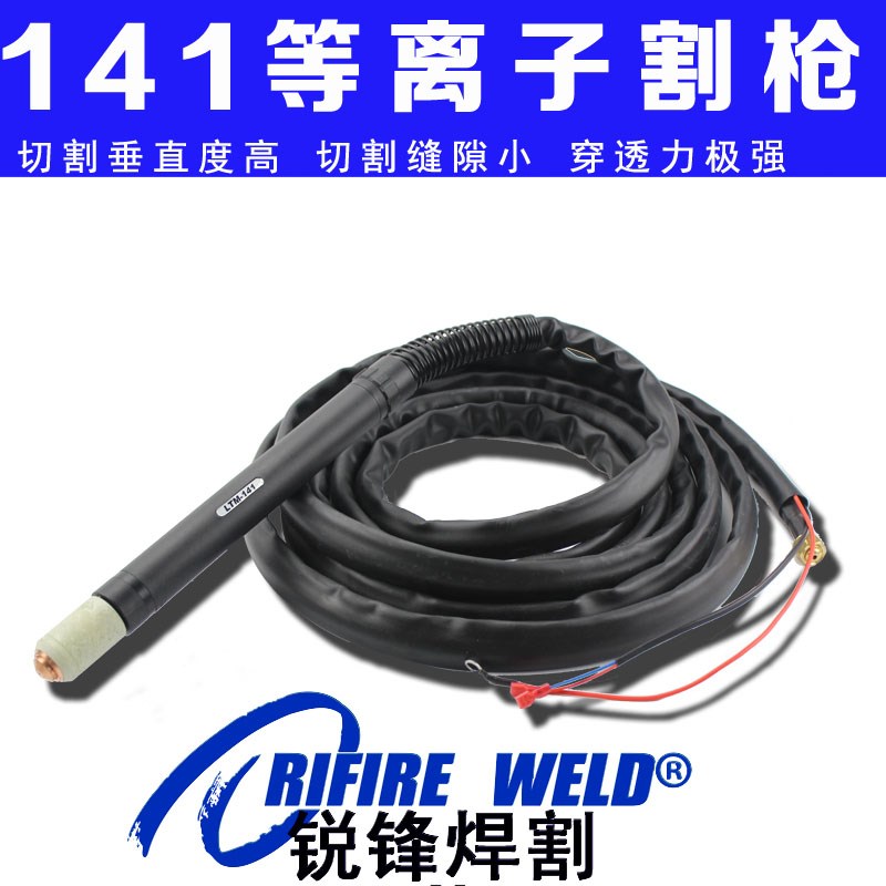 LTM-141 101直柄等离子割枪头割嘴数控配件AUTOCUT创菲美P141直头