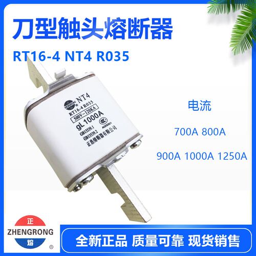 正浩R035 RT16-4 NT4 700A 800A 900A 1000A 1250A陶瓷保险丝管
