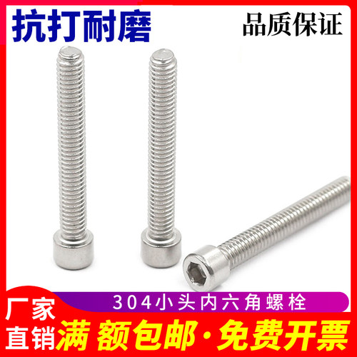M2 M3 M4 M5 小头内六角螺丝304不锈钢小杯头小圆柱头内六角小帽