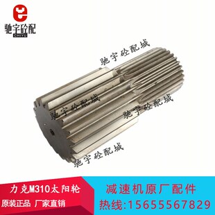 盘齿伞齿轴 力克M310减速机配件 中联减速箱 511三一 太阳轮 M311