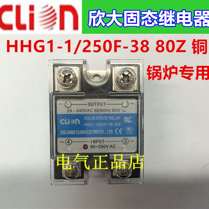 clion欣大固态继电器HHG1-1/250F-38 80Z 铜 80A 锅炉专用SS-80AA