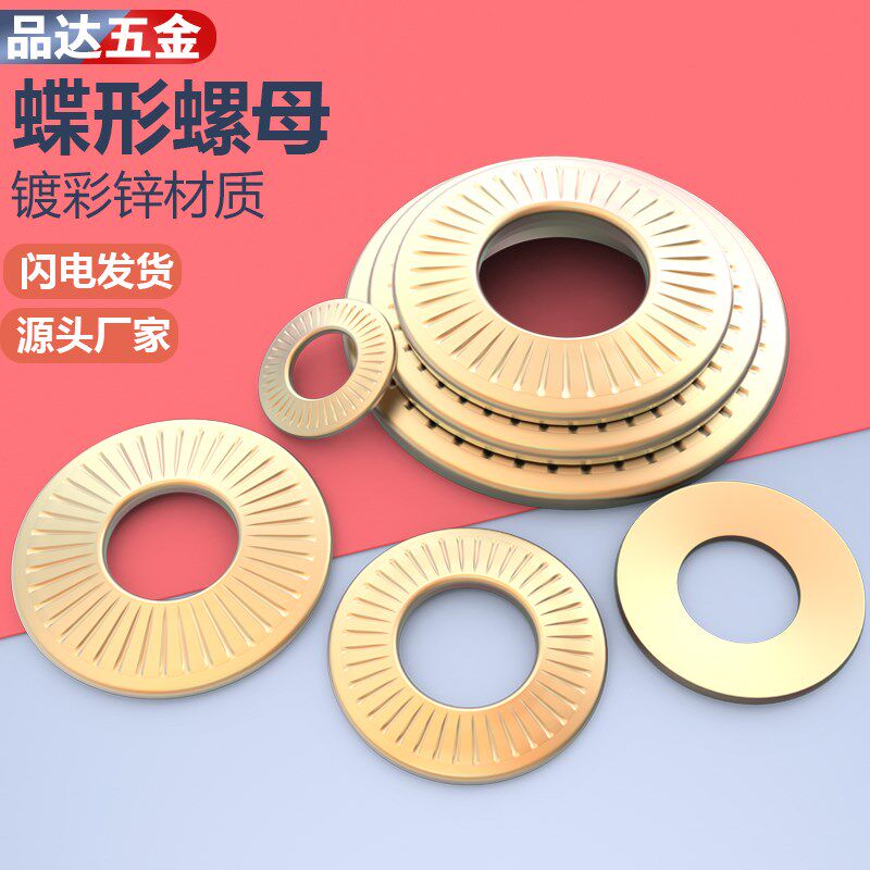 M4-M20蝶形垫片蝶型花齿垫碟垫防松垫圈M4M5M8M10-M20