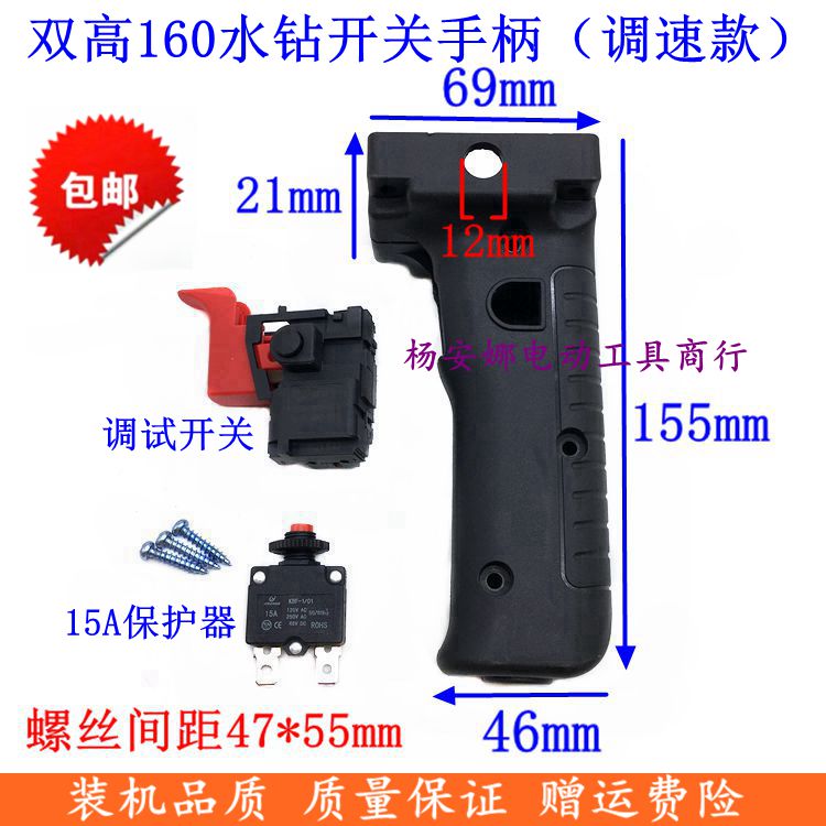 适双高110 130 160 180水钻调速开关手把金都钻孔机手柄把手配件