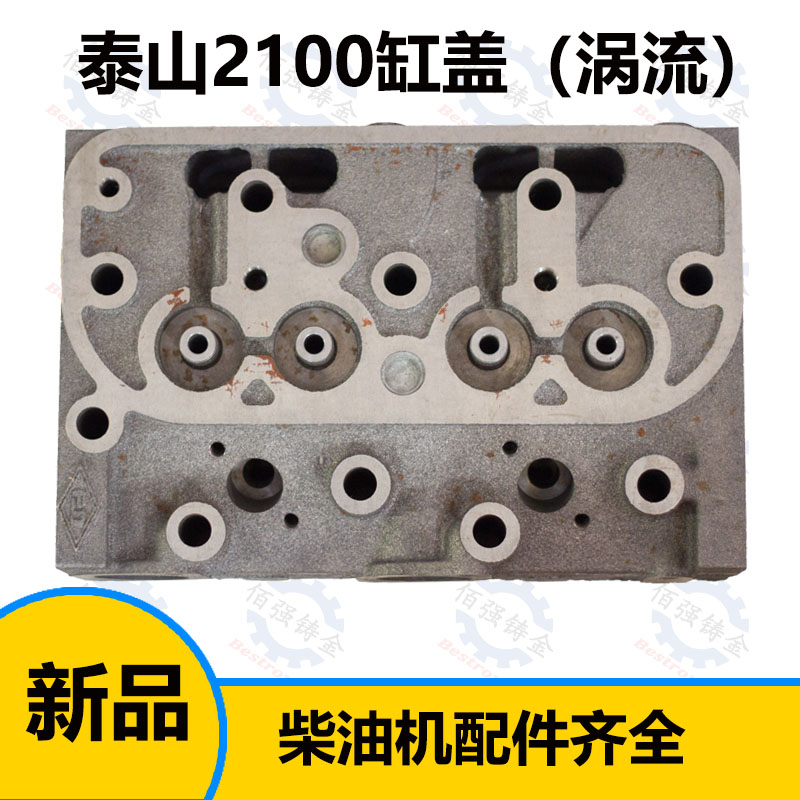 泰山295飞动2100双缸2105柴油机 气 缸盖 拖拉机 缸头 配件
