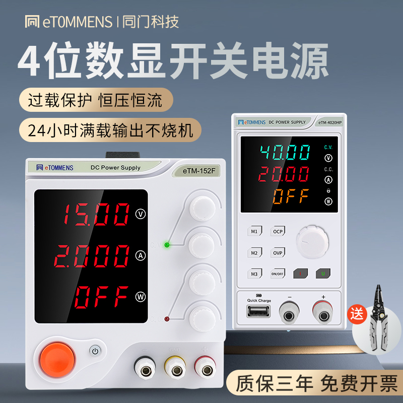 同门可调直流稳压开关电源4位数显高精度手机电脑维修专用测试源
