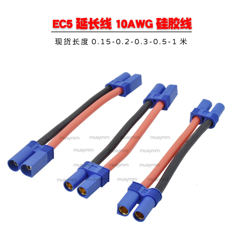 EC5公头母头延长线EC5连接线应急启动连接线ec5延长线10AWG硅胶线