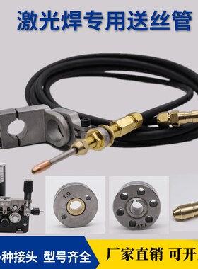 手持激光焊送丝管送丝机配件导丝管氩弧焊弹簧管焊铝石墨超强伟业