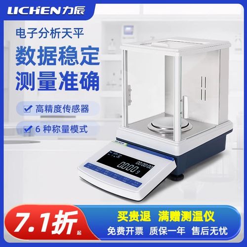 力辰电子分析天平实验室高精度百分千分万分之一天平0.1mg电子称