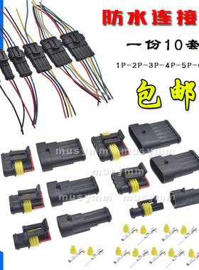 防水插头1.5端子连接器汽车通用接插件插座尼龙阻燃1P2P3P4P5P6P
