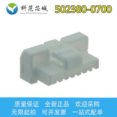 502380-0700 5023800700 Molex/莫仕连接器 间距1.25mm 胶壳 7P
