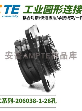 【单品】原装进口安普TE泰科AMP连接器圆形航插28芯母座206038-1