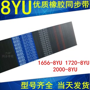 1608 1656 1720 同步带8YU1496 8YU 1544 2000 黑色橡胶皮带 1520