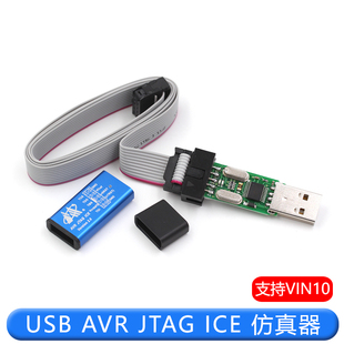 ICE 仿真器 USB下载器 usb 过流保护 JTAG 金属外壳 宽电压 AVR