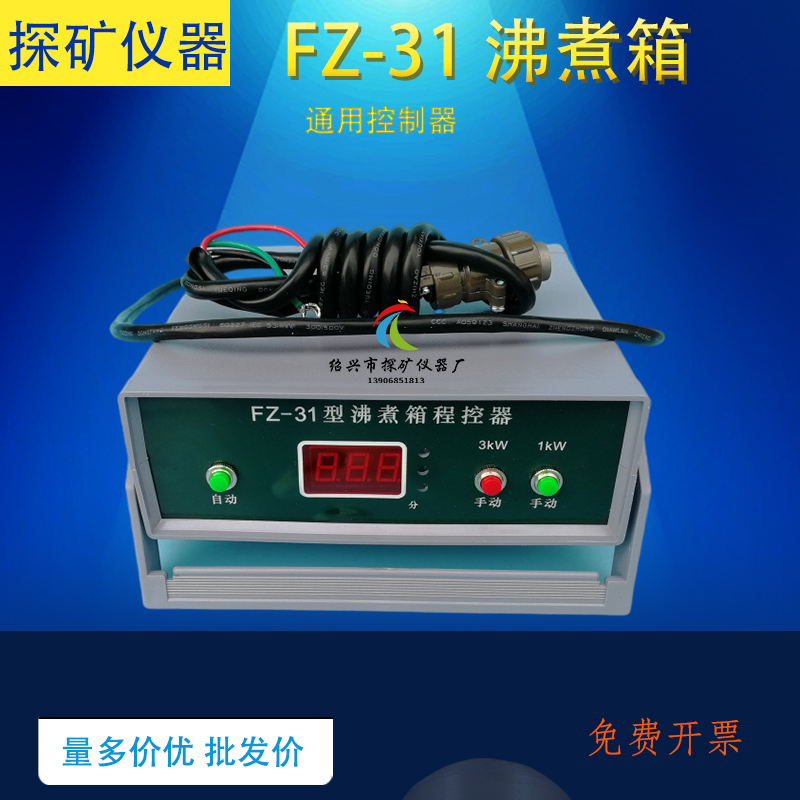 FZ-31A不锈钢沸煮箱控制器 水泥雷氏沸煮箱电热管加热棒配件龙头