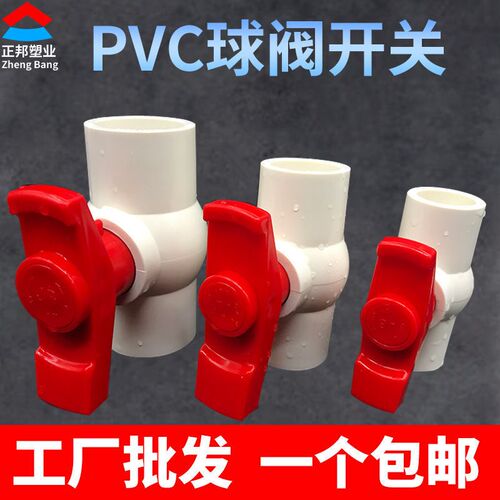 pvc球阀32螺口4分阀门40直插50插口25 63 90 110给水开关止水阀