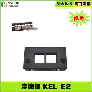 穿线板 E2穿墙板99040602 电缆整理板 框架 FAS SVL现货 模块 KEL