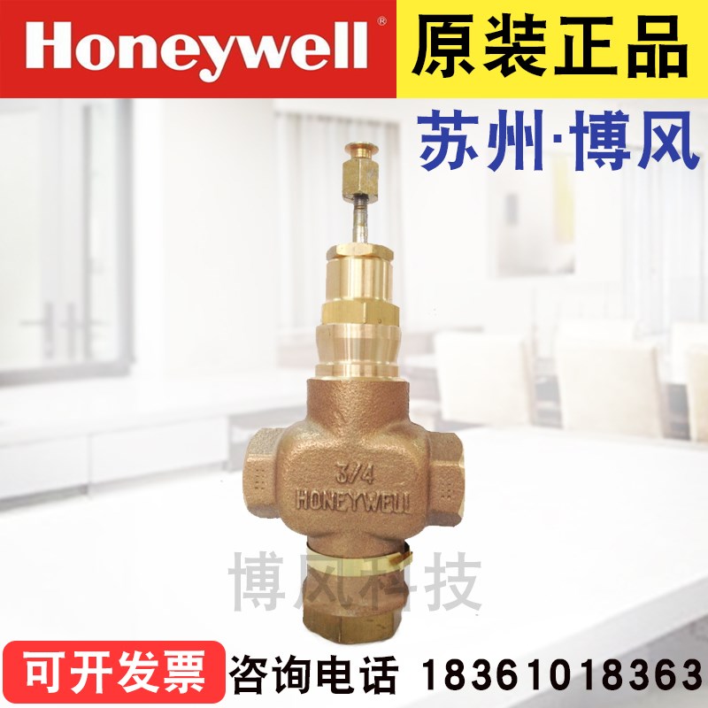 美国霍尼韦尔 V5013N1048 电动三通调节阀门螺纹水阀4分半寸 DN15