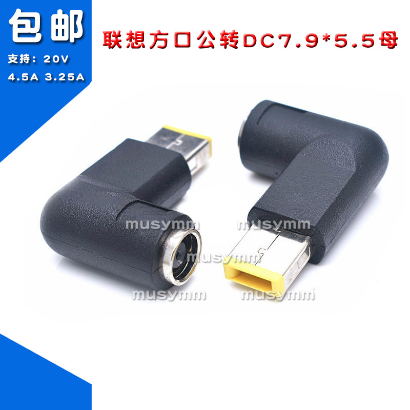联想ThinkPad电源转换头弯头圆转方口带针转7.9*5.5母转接头 插头