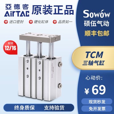 正品亚德客三轴气缸TCM12/16X10S/20S/25S/30S/40S/50S/70/100S