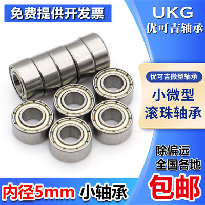 深沟球微型小轴承MR85 95 105 115 685 695 605 625 635ZZ内径5mm