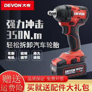 大有电动无刷冲击扳手5733plus大扭力风炮架子工木工锂电裸机电锤