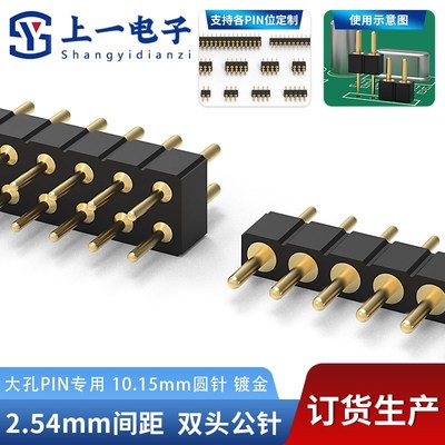 2.54间距双头公针10.15mm圆排针 大孔PIN专用单双排镀金10/20/40P