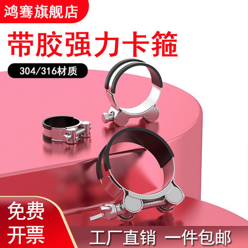 201/304/316不锈钢带胶强力卡箍加强型欧式抱箍管卡固定管夹喉箍
