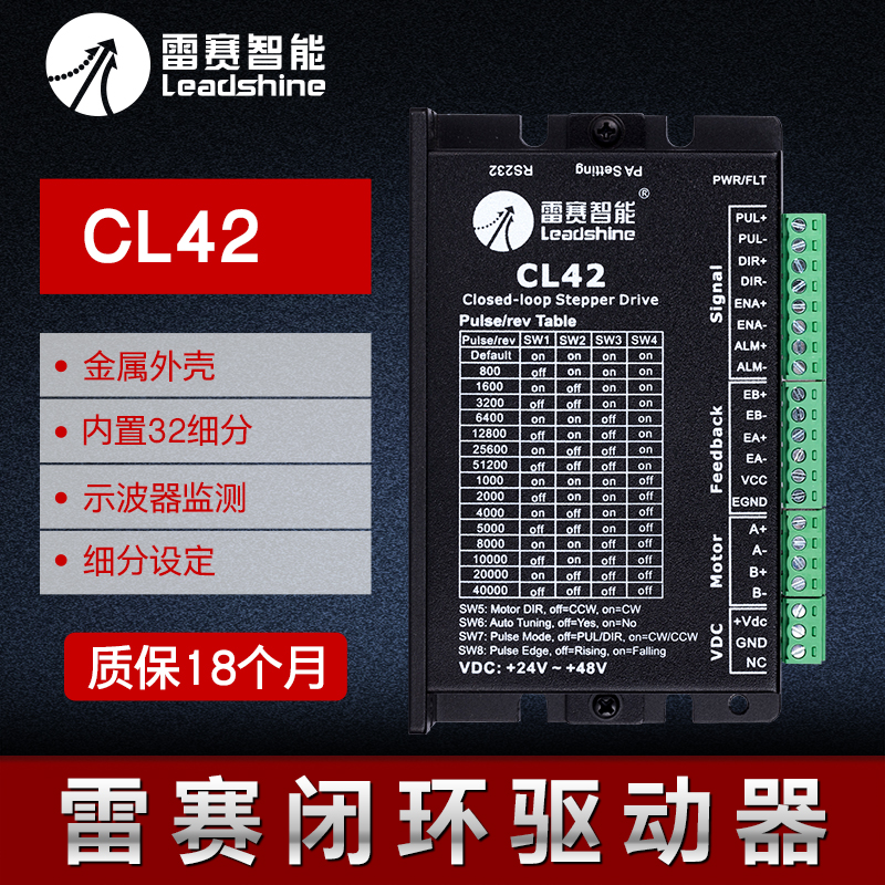 雷赛闭环电机驱动器H2-758/CL86H/CL57/CL42混合伺服电机控制器新