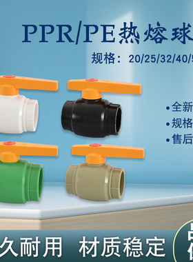 PE热熔球阀ppr灰色20 25 32热水管件白色40 50 63绿色加厚配件