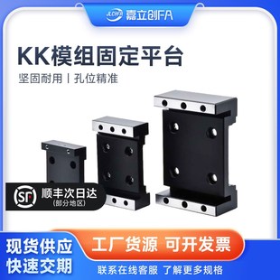 上银KK模组配件KK 模组 固定平台U型座HIWIN 嘉立创FA