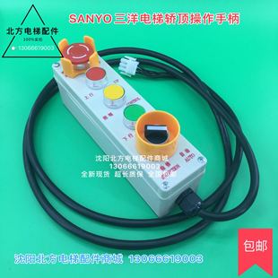 三洋电梯轿顶检修盒 三洋电梯轿顶操作手柄 沈阳三洋轿顶检修手柄