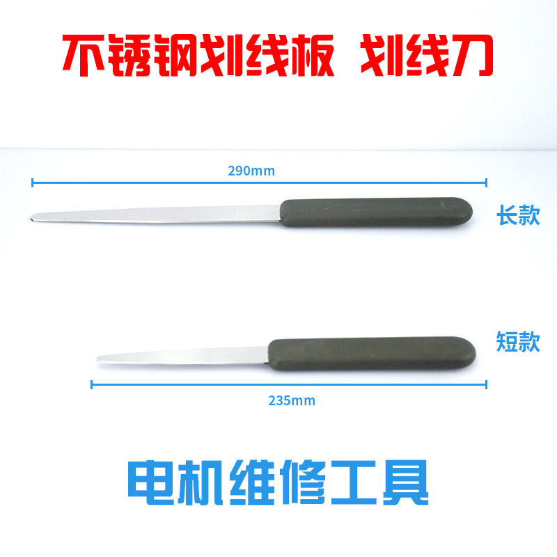 电机维修工具 不锈钢划线刀 压线板 划线批 嵌线批 下线批 划线板,标准件/零部件/工业耗材,输送带/传送带,淘宝优惠券,粉丝福利购,淘宝优惠卷