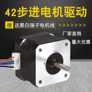 0.30Nm 1.3A 12V 雕刻机 步进驱动 42步进电机 3D打印机 42BYGH34
