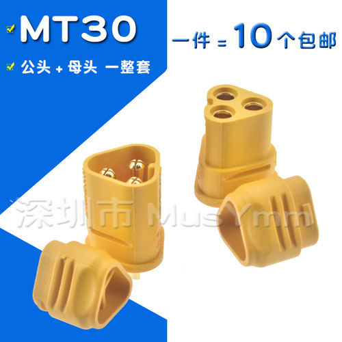 原装原厂MT30小电流三孔连接器2mm镀金香蕉插头AMASS热卖模型配件