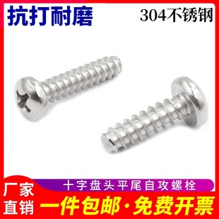 304不锈钢圆头平尾自攻螺丝盘头螺钉M1.4M1.7M2.9M3.5M3.9M4.2
