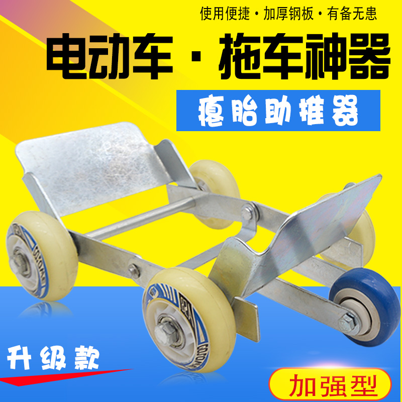 电动车助推器瘪胎应急助力器摩托车电瓶车自行车爆胎自救拖车器