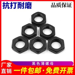 M64 螺丝螺帽M8M10M12M14M16M20M24 GB6172发黑六角薄螺母 扁螺帽