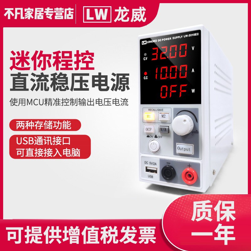 龙威可调直流稳压电源四位数显迷你程控32V/62V3A5A维修用小电源