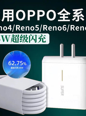 适用OPPOReno6充电器头65W瓦超级闪充reno4/5/7手机findx2/X3/K8/