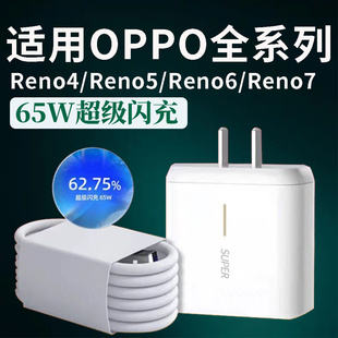 适用OPPOReno6充电器头65W瓦超级闪充reno4 7手机findx2