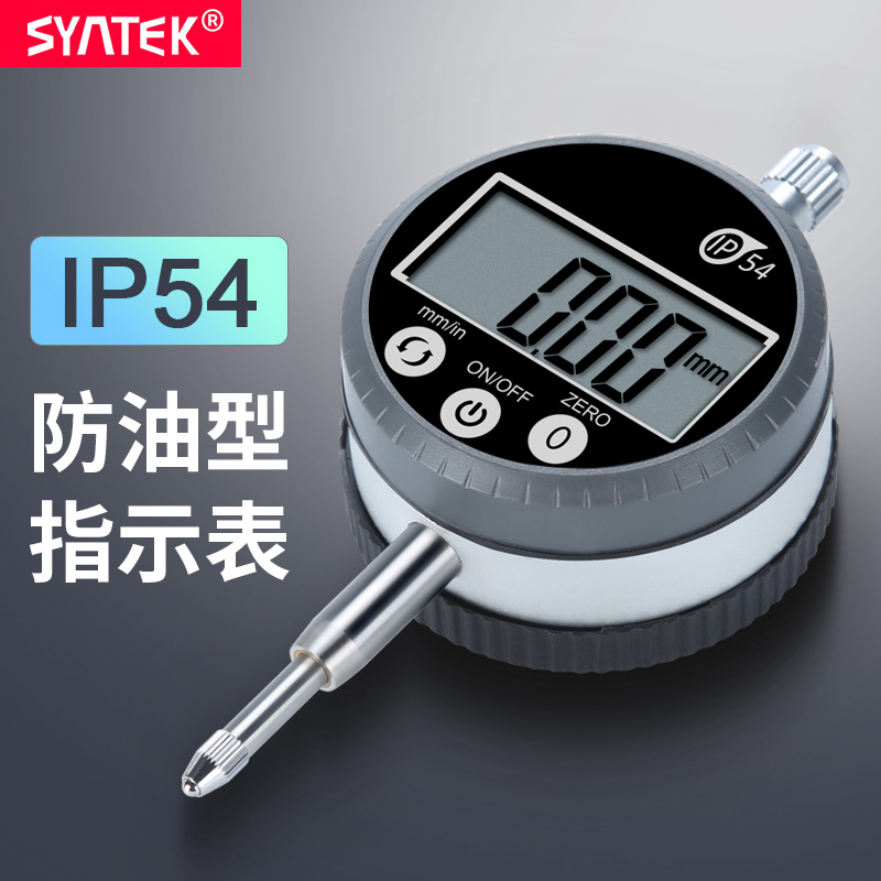 百分表0-12.7mm电子数显千分指示表IP54高精度0.001mm防油表一套
