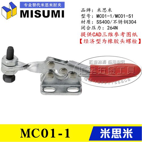 原装同款替代米思米型水平卧式快速夹具夹钳MC01-1/S1 不锈钢肘夹