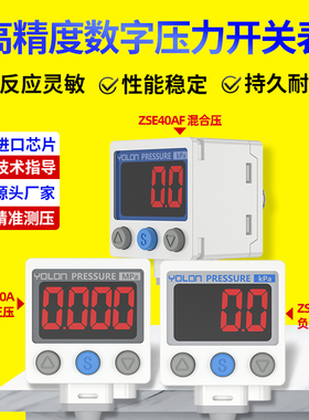 SMC款ISE40A压力表数显电子开关正负压混合压ZSE40AF-01-R-T真空