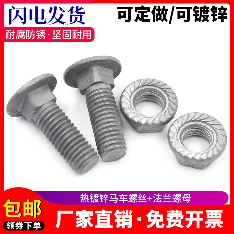 热镀锌热浸锌 马车螺丝方颈螺栓M6M8M10M12