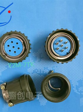 Y2M密封圆形连接器Y2M-7TK/TJ  Y2M-7ZJ Y2M-7ZK插头插座7芯新品