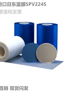 原装正品日东NITTO蓝膜UV膜晶圆切割保护膜SPV224SLED扩晶膜包邮