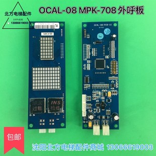 博林特显示板xf7301 708显示板 OCAL 08博林特电梯外呼板