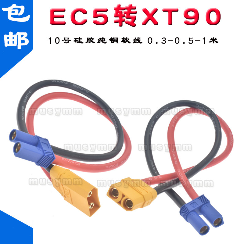 EC5转XT90H测试连接器航模锂电池插头带连接线大电流专用